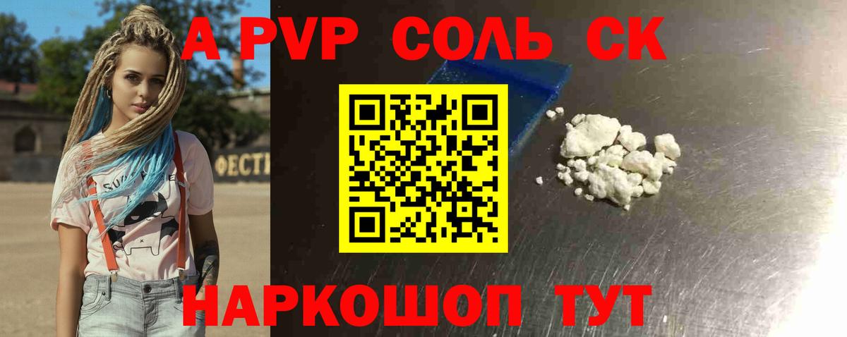 Донской  A PVP мука  Alfa_PVP крисы CK  Вход с VPN  A PVP кристаллы 
