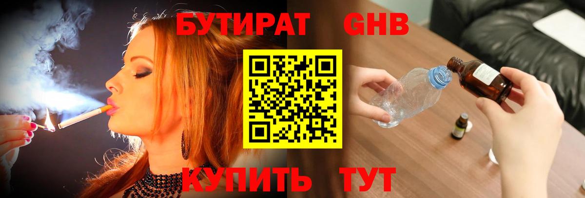 БУТИРАТ BDO Донской