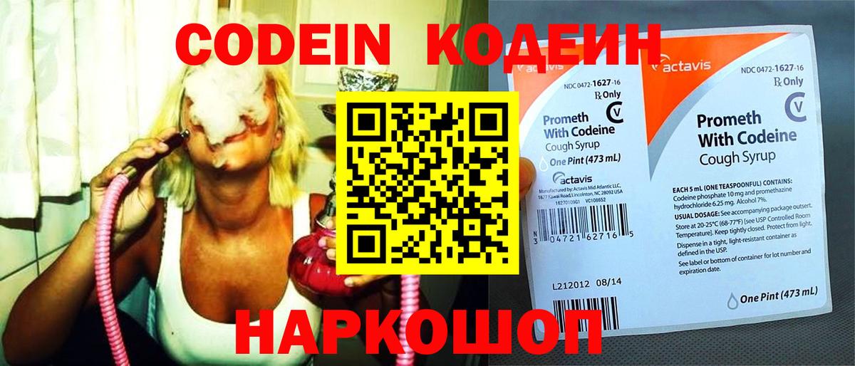 Кодеиновый сироп Lean Purple Drank Донской