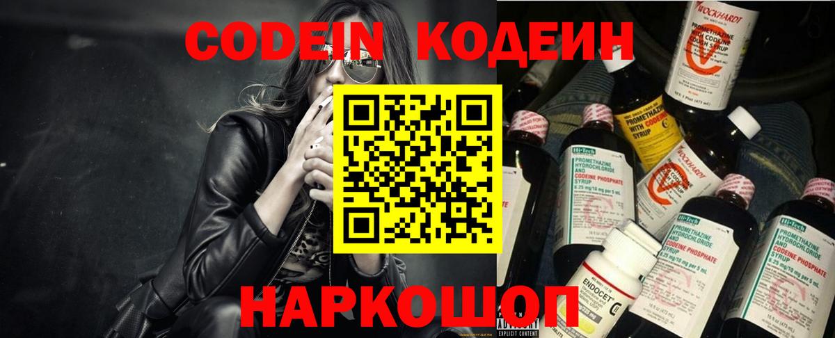 Донской  Кодеин напиток Lean (лин)  Codein напиток Lean (лин)  Вход с VPN 