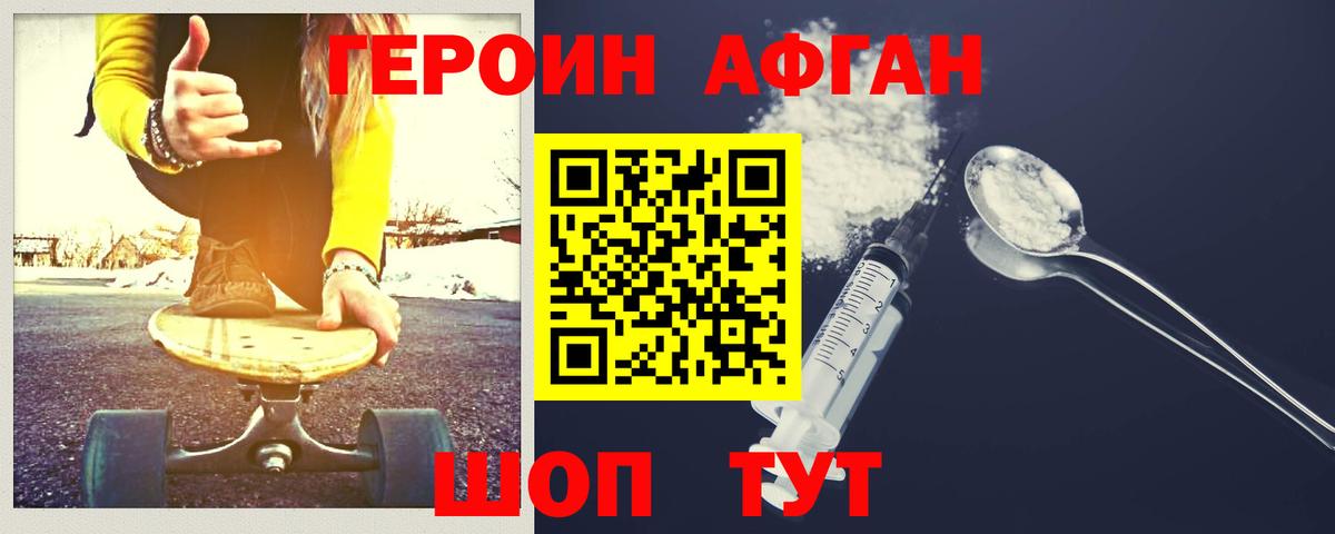 Героин хмурый Донской