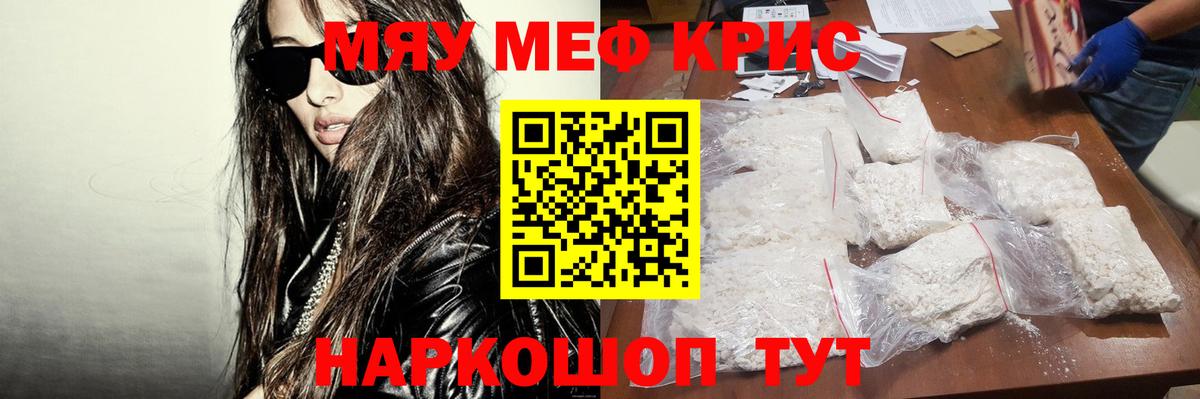Меф мяу мяу кристаллы Донской