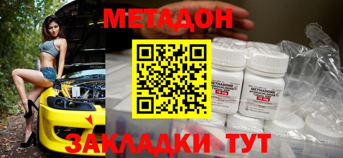 Метадон methadone  МЕТАДОН methadone  Вход с VPN  Донской 