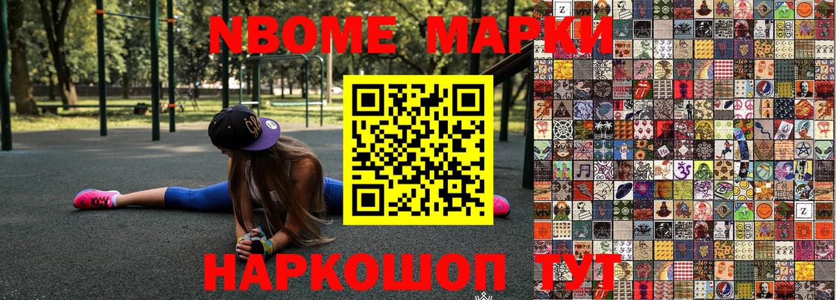 Марки 25I-NBOMe 1,8мг Донской